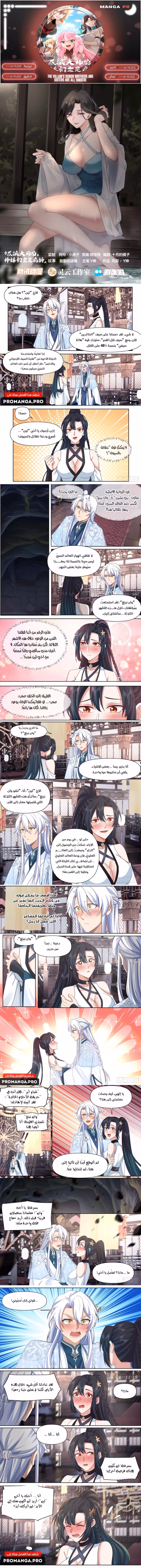 The villain’s senior brothers and sisters are all yandere الفصل 119 — صفحة 1
