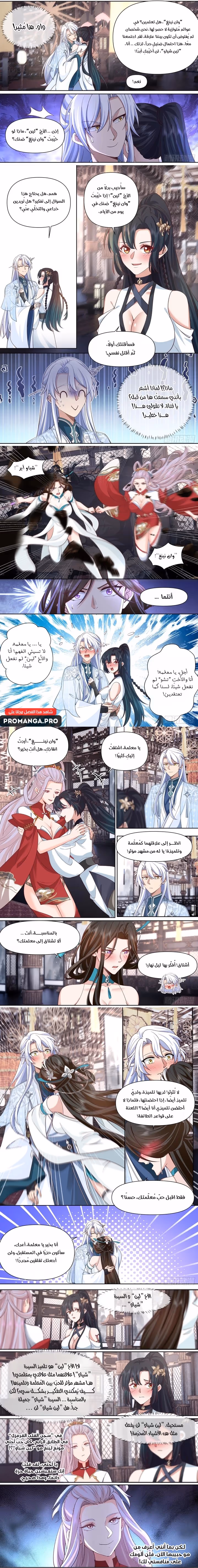 The villain’s senior brothers and sisters are all yandere الفصل 119 — صفحة 2