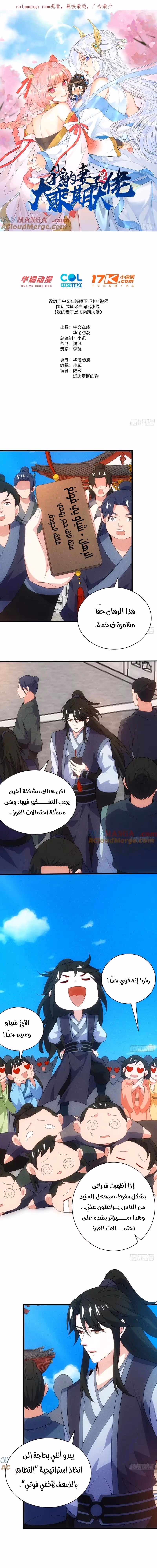 My Wife is a Heavenly Big Shot الفصل 100 — صفحة 1