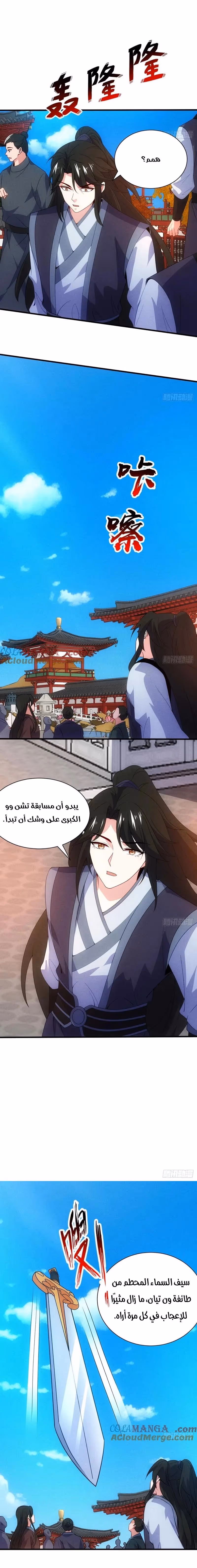 My Wife is a Heavenly Big Shot الفصل 100 — صفحة 2