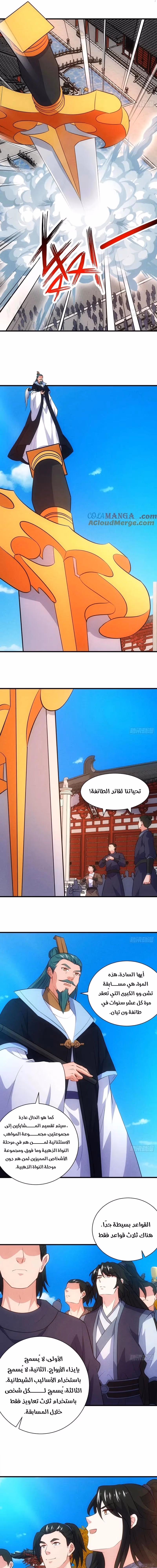 My Wife is a Heavenly Big Shot الفصل 100 — صفحة 3