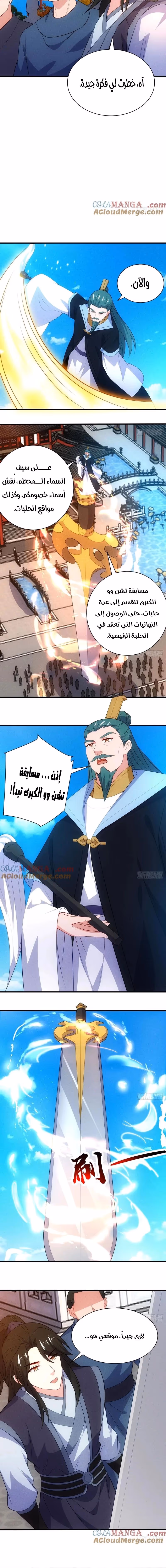 My Wife is a Heavenly Big Shot الفصل 100 — صفحة 4