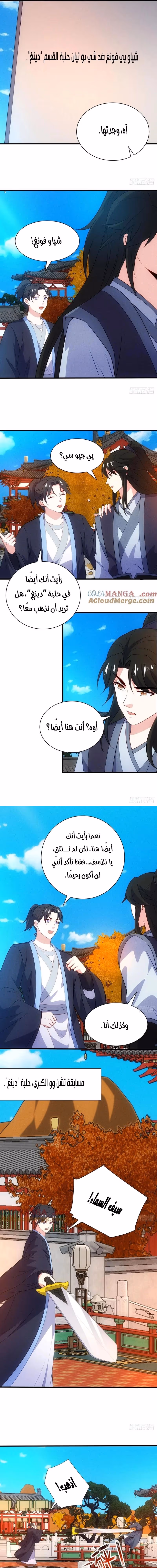 My Wife is a Heavenly Big Shot الفصل 100 — صفحة 5