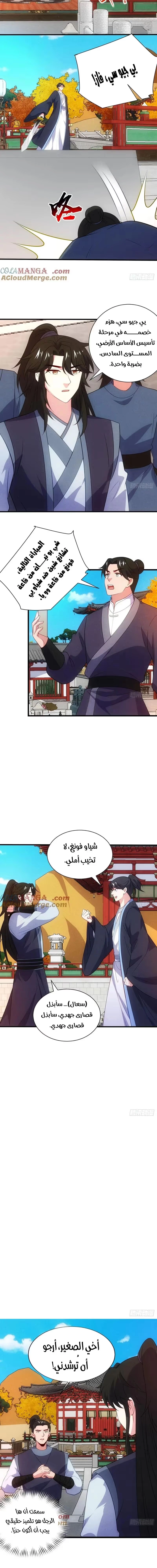 My Wife is a Heavenly Big Shot الفصل 100 — صفحة 6