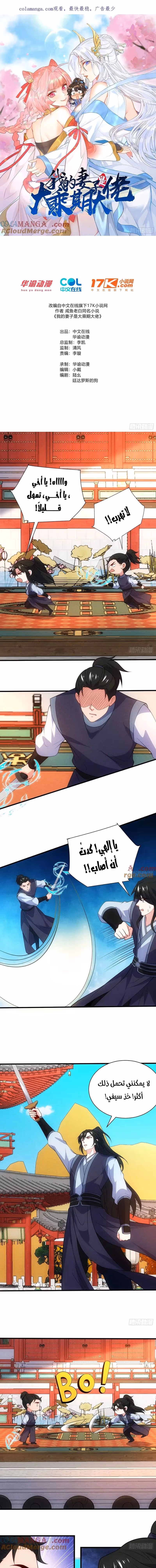 My Wife is a Heavenly Big Shot الفصل 101 — صفحة 1
