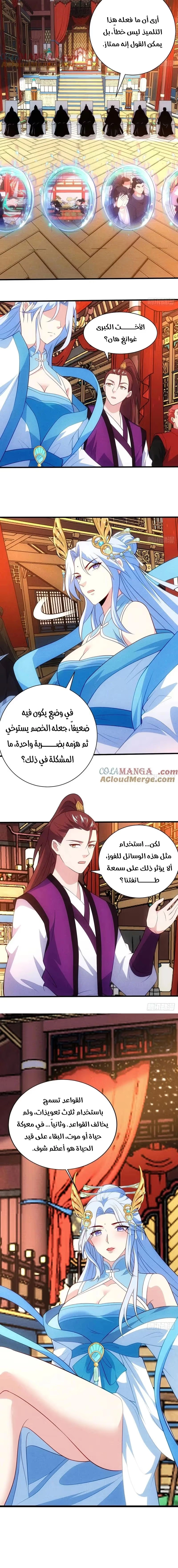 My Wife is a Heavenly Big Shot الفصل 101 — صفحة 6