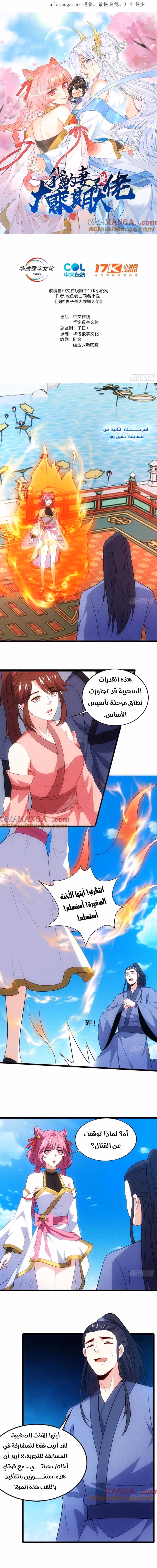 My Wife is a Heavenly Big Shot الفصل 102 — صفحة 1