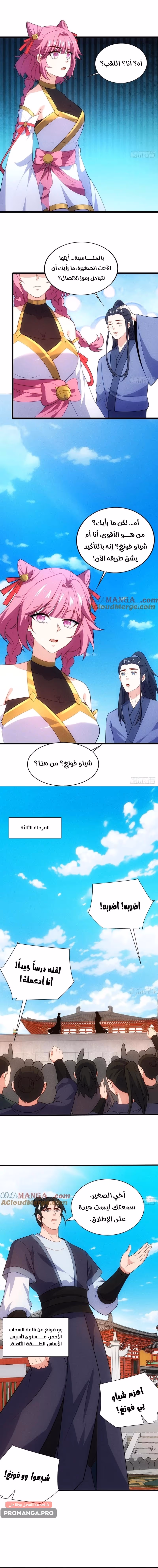 My Wife is a Heavenly Big Shot الفصل 102 — صفحة 2