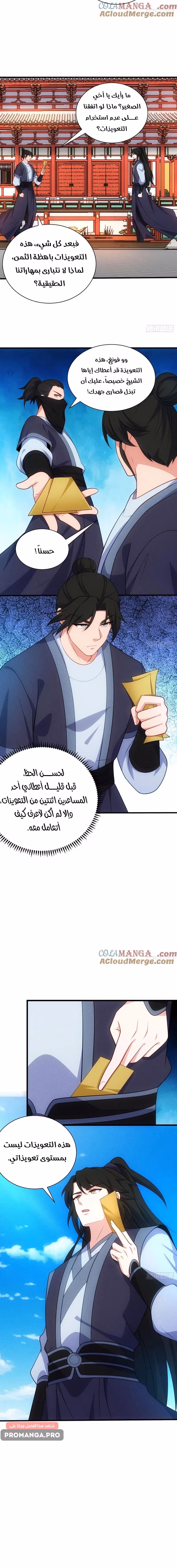 My Wife is a Heavenly Big Shot الفصل 102 — صفحة 4