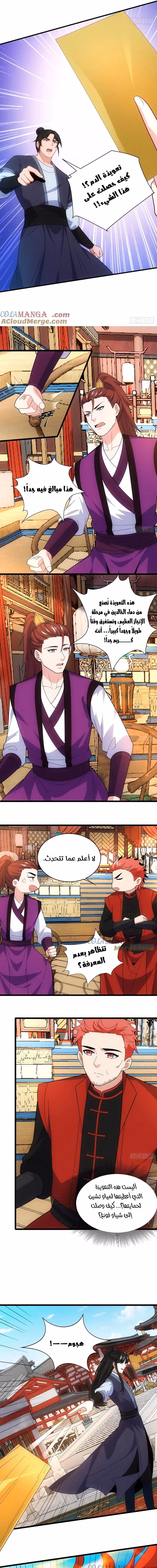 My Wife is a Heavenly Big Shot الفصل 102 — صفحة 5