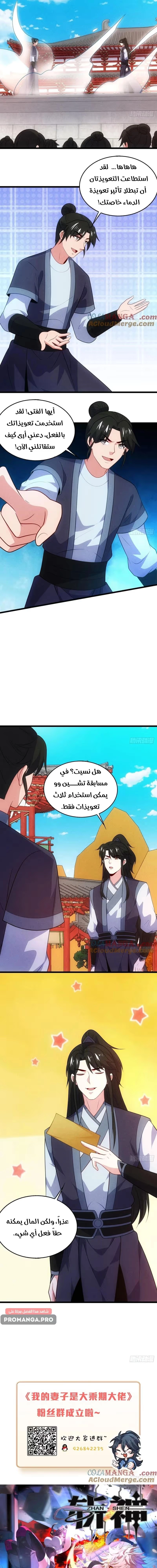My Wife is a Heavenly Big Shot الفصل 102 — صفحة 7