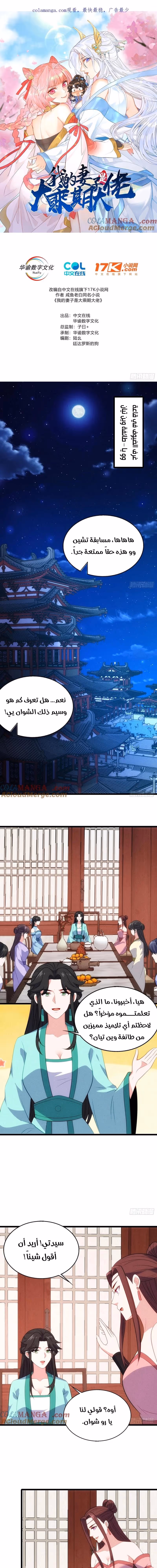 My Wife is a Heavenly Big Shot الفصل 103 — صفحة 1