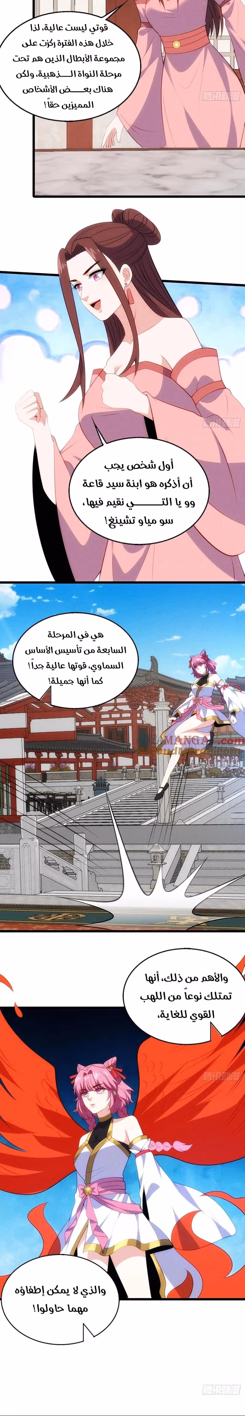 My Wife is a Heavenly Big Shot الفصل 103 — صفحة 2