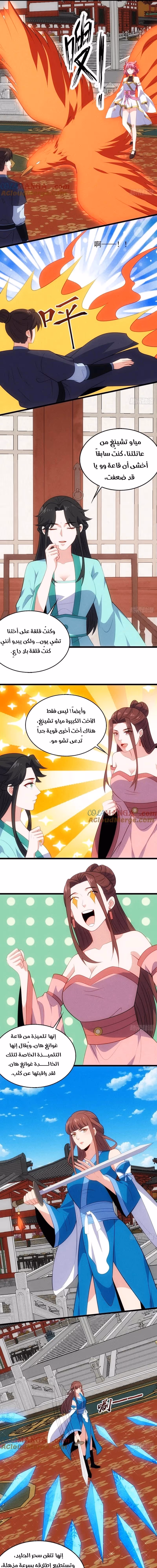 My Wife is a Heavenly Big Shot الفصل 103 — صفحة 3