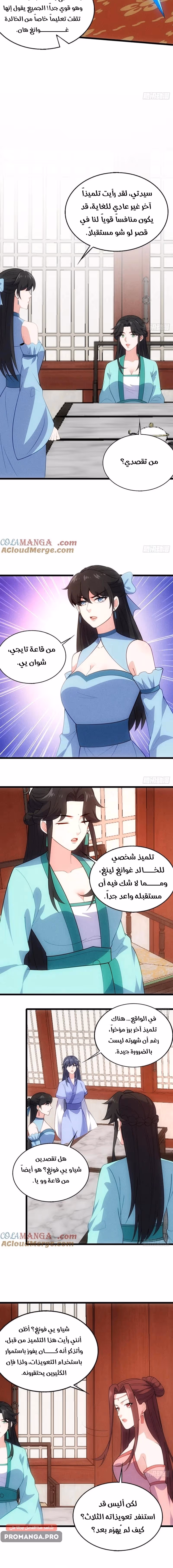 My Wife is a Heavenly Big Shot الفصل 103 — صفحة 4