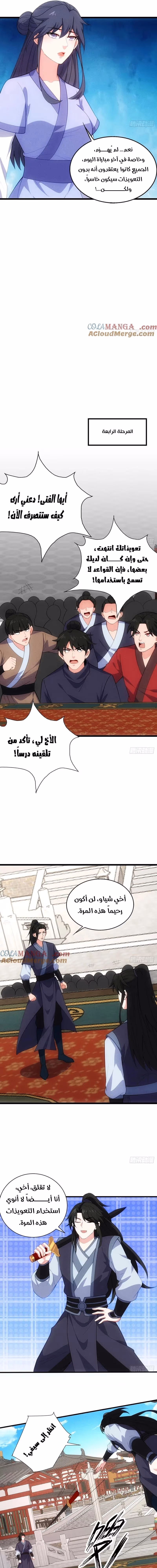 My Wife is a Heavenly Big Shot الفصل 103 — صفحة 5