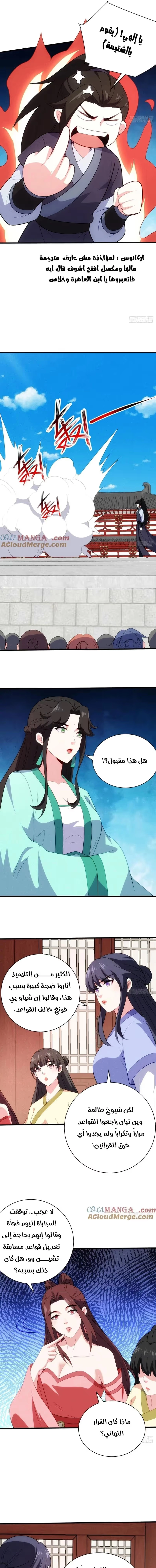 My Wife is a Heavenly Big Shot الفصل 103 — صفحة 7