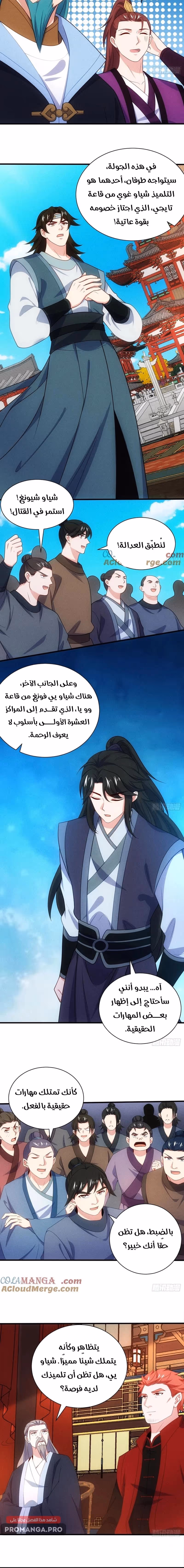 My Wife is a Heavenly Big Shot الفصل 104 — صفحة 2
