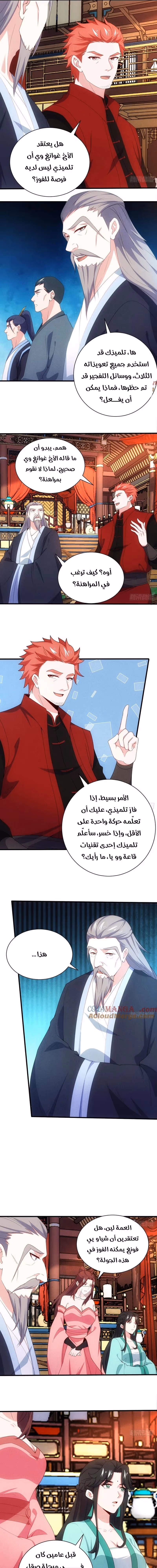 My Wife is a Heavenly Big Shot الفصل 104 — صفحة 3