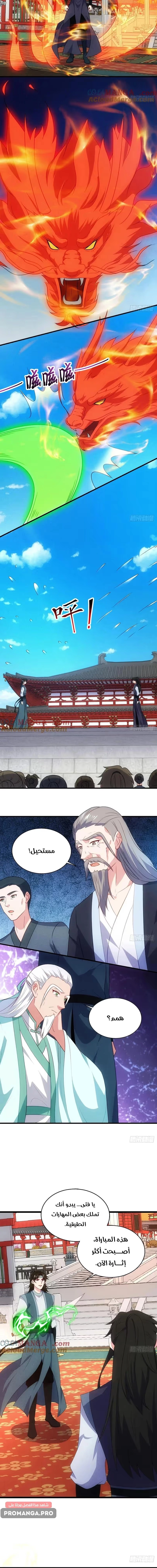 My Wife is a Heavenly Big Shot الفصل 104 — صفحة 6