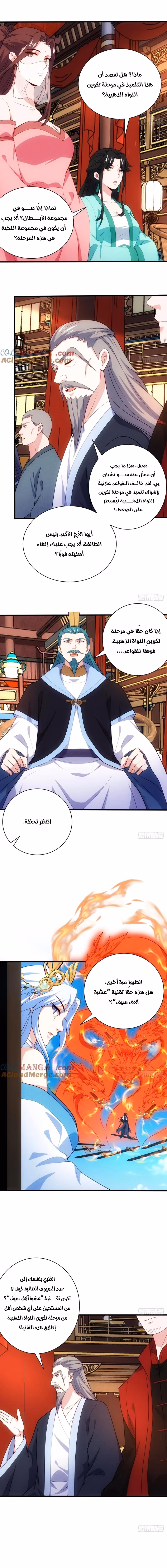 My Wife is a Heavenly Big Shot الفصل 105 — صفحة 3