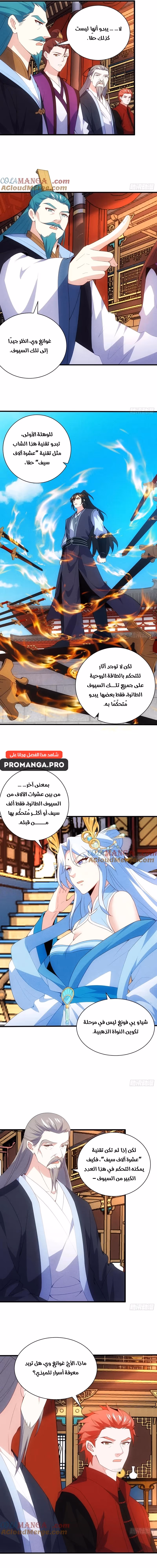 My Wife is a Heavenly Big Shot الفصل 105 — صفحة 4