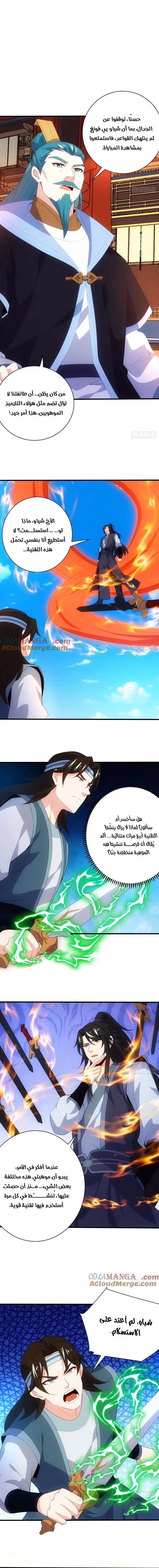 My Wife is a Heavenly Big Shot الفصل 105 — صفحة 5