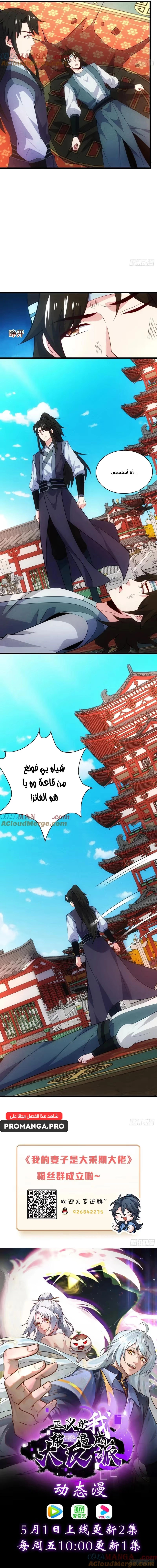 My Wife is a Heavenly Big Shot الفصل 105 — صفحة 8