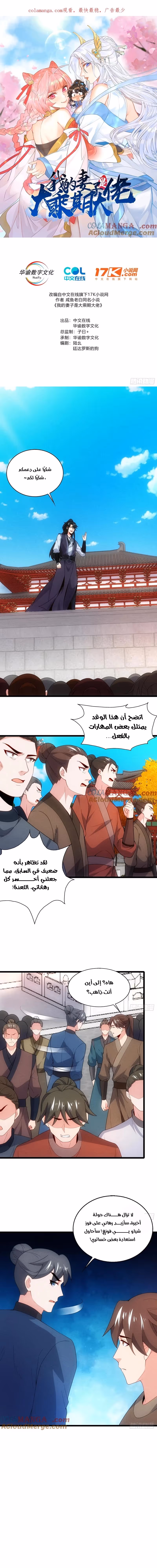 My Wife is a Heavenly Big Shot الفصل 106 — صفحة 1