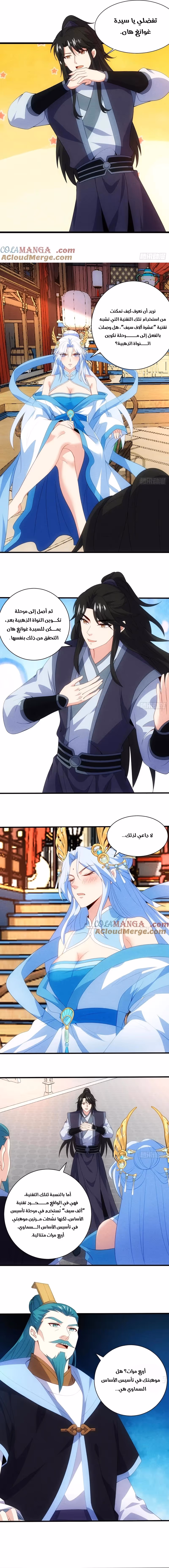 My Wife is a Heavenly Big Shot الفصل 106 — صفحة 4