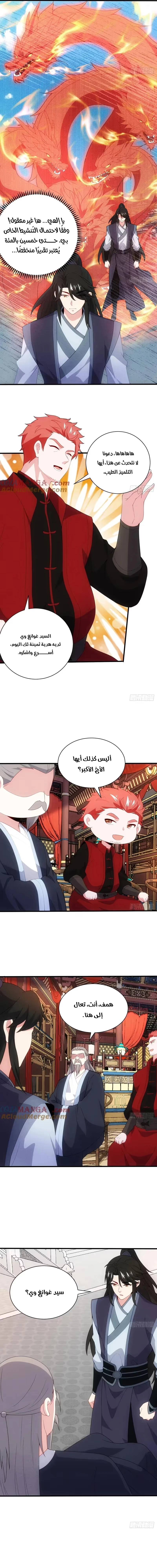 My Wife is a Heavenly Big Shot الفصل 106 — صفحة 6