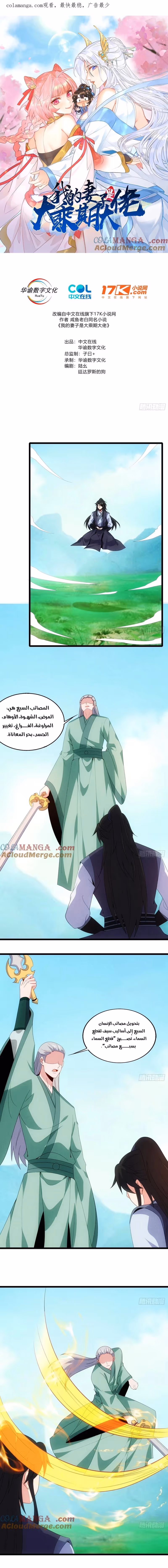 My Wife is a Heavenly Big Shot chapter 107 — page 1