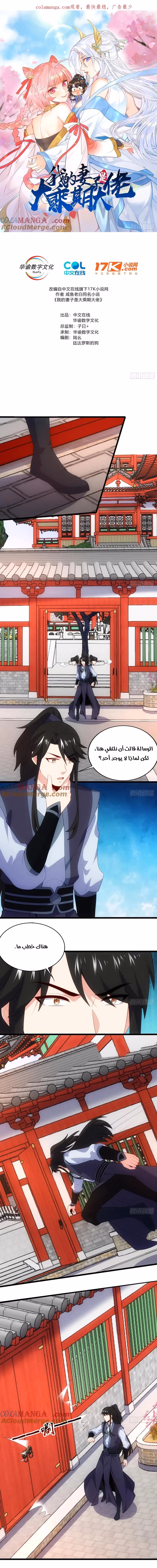 My Wife is a Heavenly Big Shot الفصل 108 — صفحة 1
