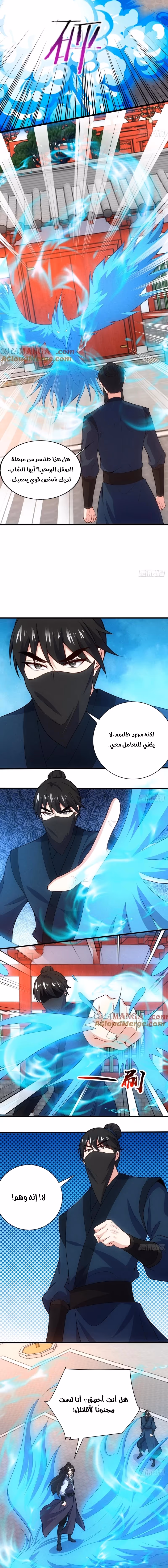 My Wife is a Heavenly Big Shot الفصل 108 — صفحة 5