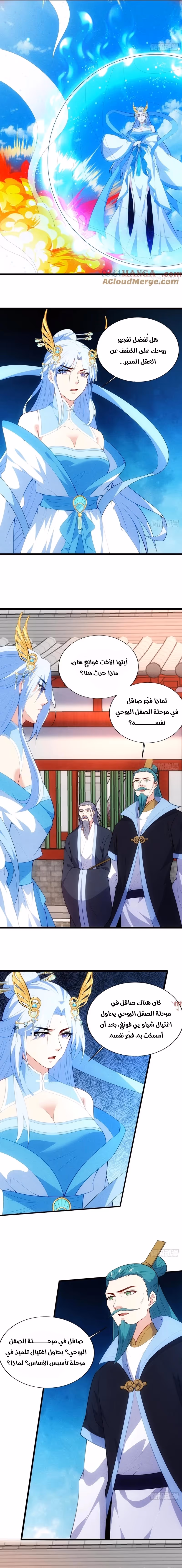 My Wife is a Heavenly Big Shot الفصل 109 — صفحة 4