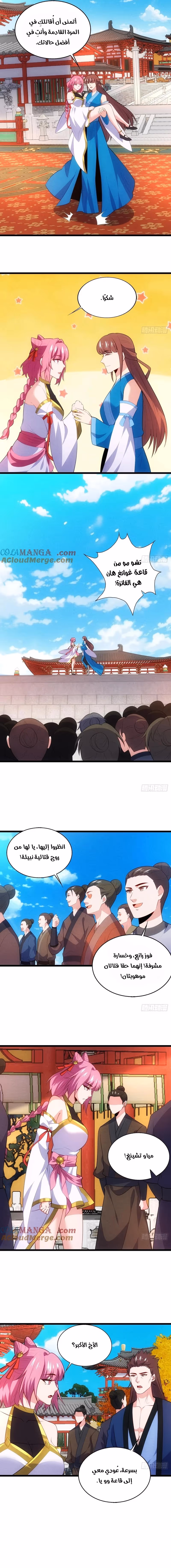 My Wife is a Heavenly Big Shot الفصل 110 — صفحة 2