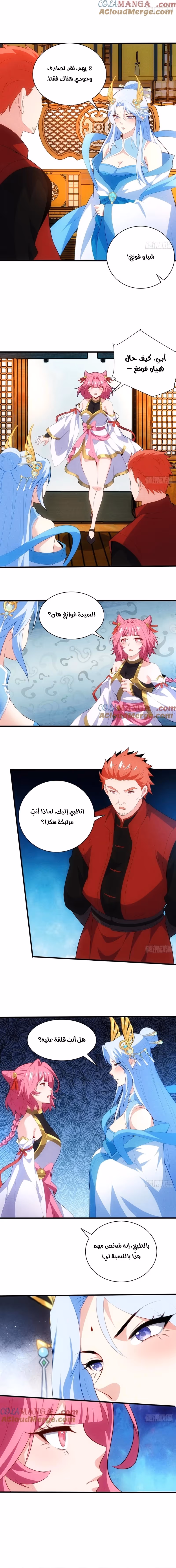 My Wife is a Heavenly Big Shot الفصل 110 — صفحة 4