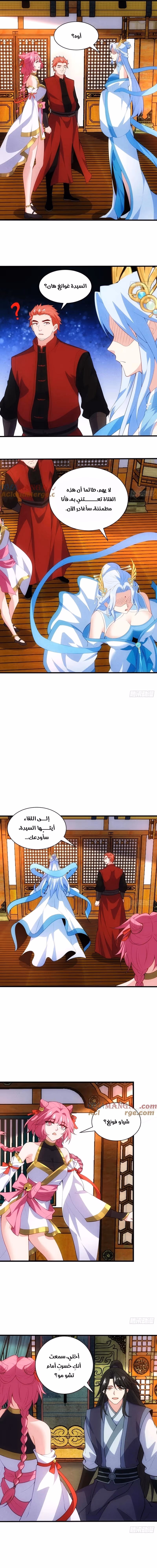 My Wife is a Heavenly Big Shot الفصل 110 — صفحة 5
