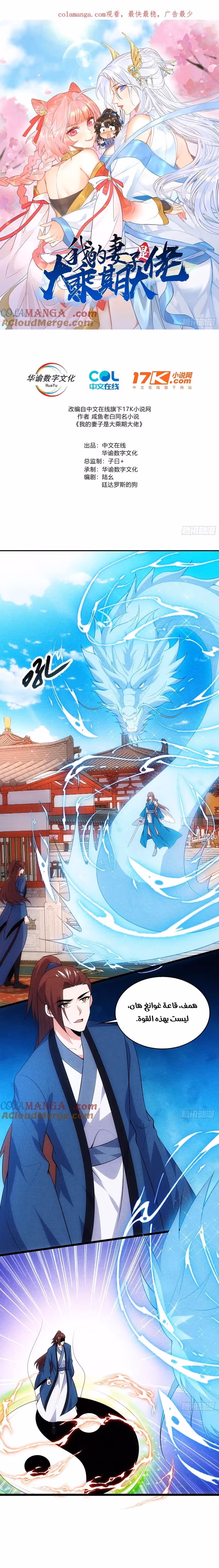 My Wife is a Heavenly Big Shot chapter 111 — page 1