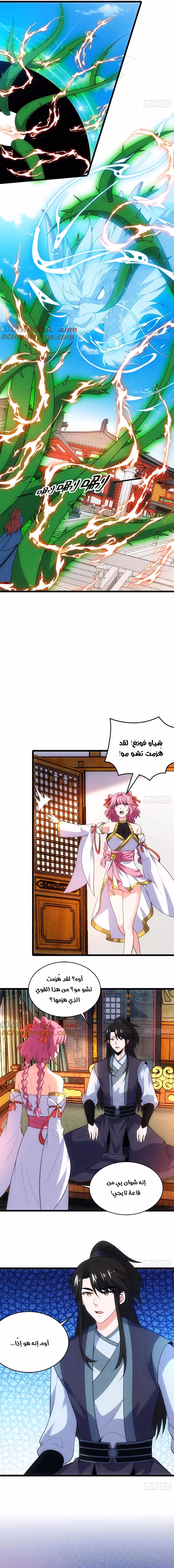 My Wife is a Heavenly Big Shot chapter 111 — page 2