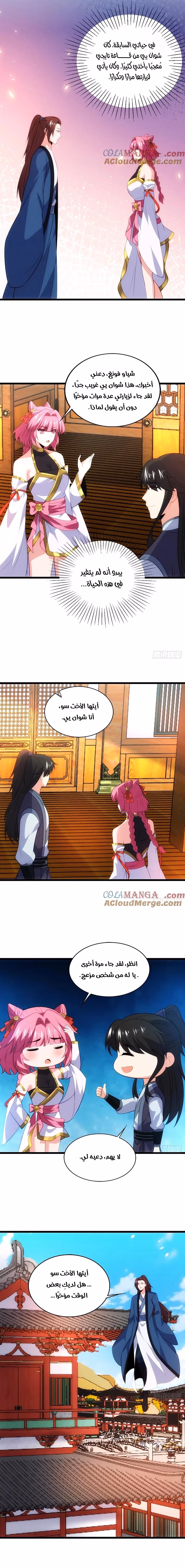 My Wife is a Heavenly Big Shot chapter 111 — page 3