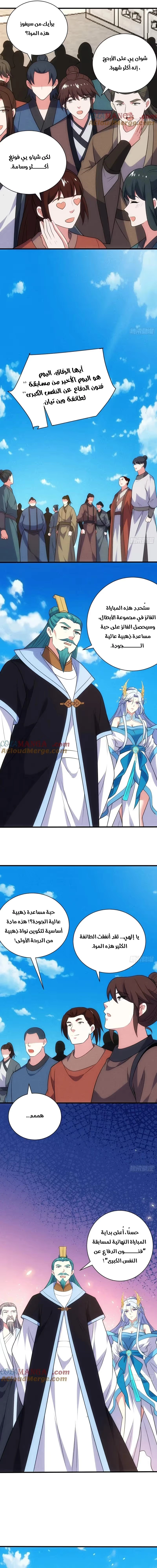 My Wife is a Heavenly Big Shot chapter 111 — page 6