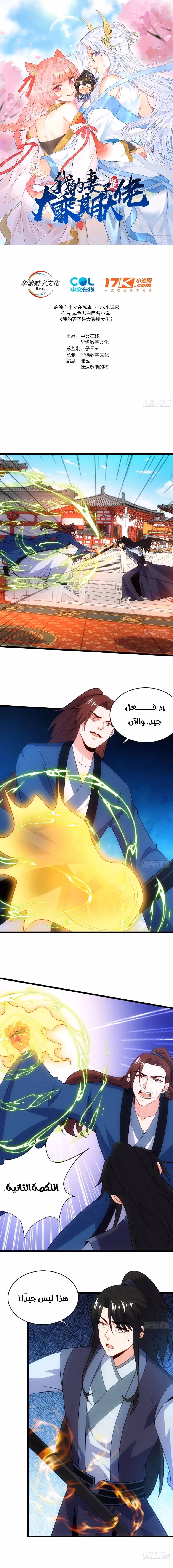My Wife is a Heavenly Big Shot الفصل 112 — صفحة 1