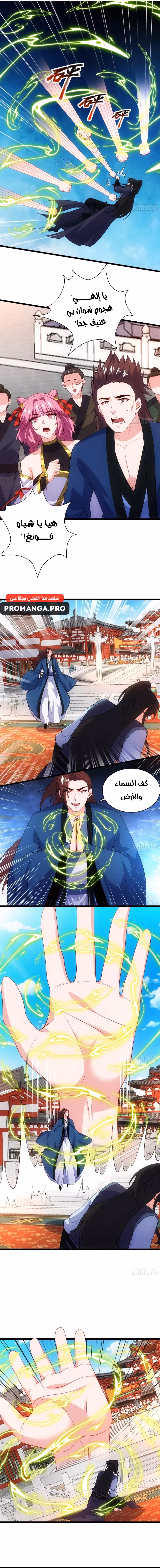 My Wife is a Heavenly Big Shot الفصل 112 — صفحة 3