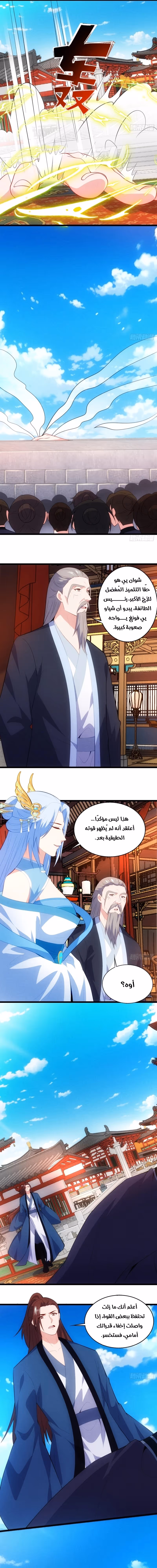 My Wife is a Heavenly Big Shot الفصل 112 — صفحة 4