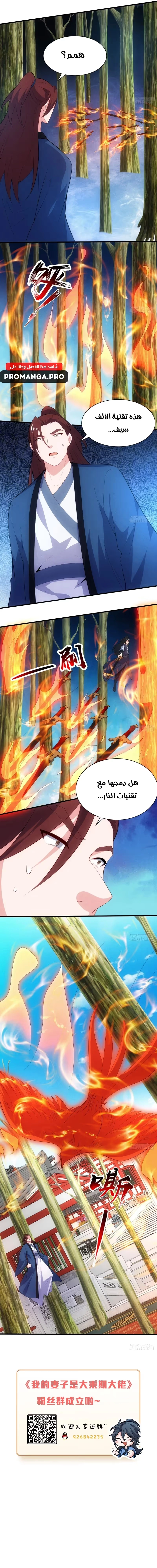 My Wife is a Heavenly Big Shot الفصل 112 — صفحة 8
