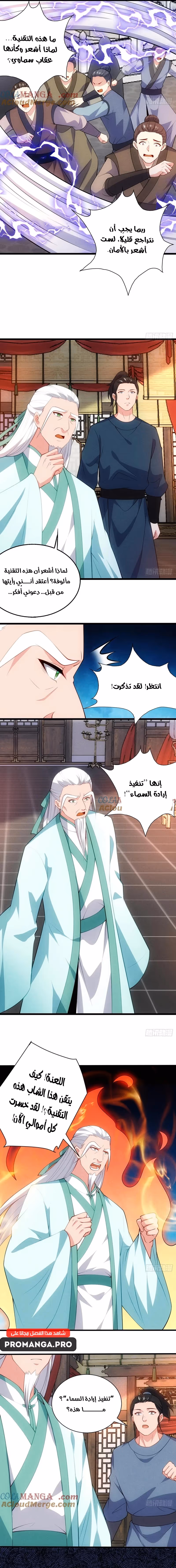 My Wife is a Heavenly Big Shot الفصل 113 — صفحة 5