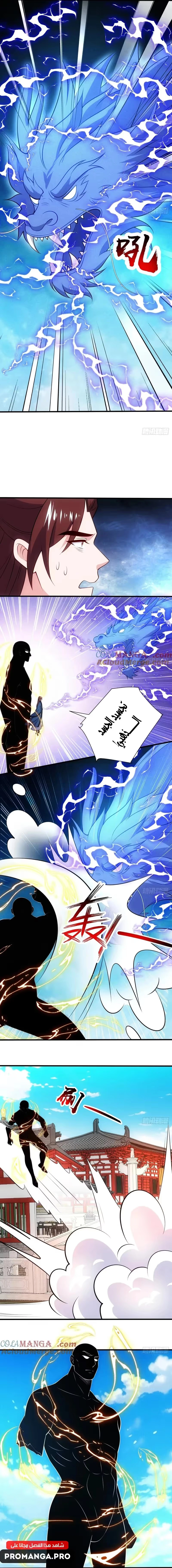My Wife is a Heavenly Big Shot الفصل 113 — صفحة 7