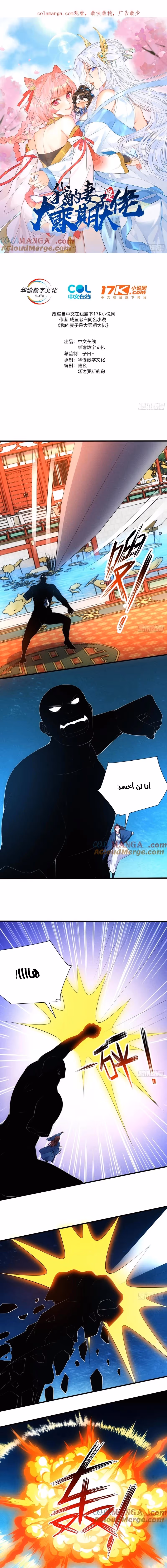 My Wife is a Heavenly Big Shot الفصل 114 — صفحة 1