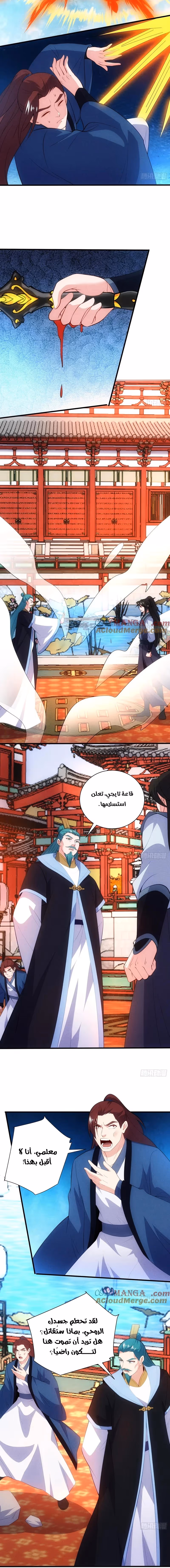 My Wife is a Heavenly Big Shot الفصل 114 — صفحة 2